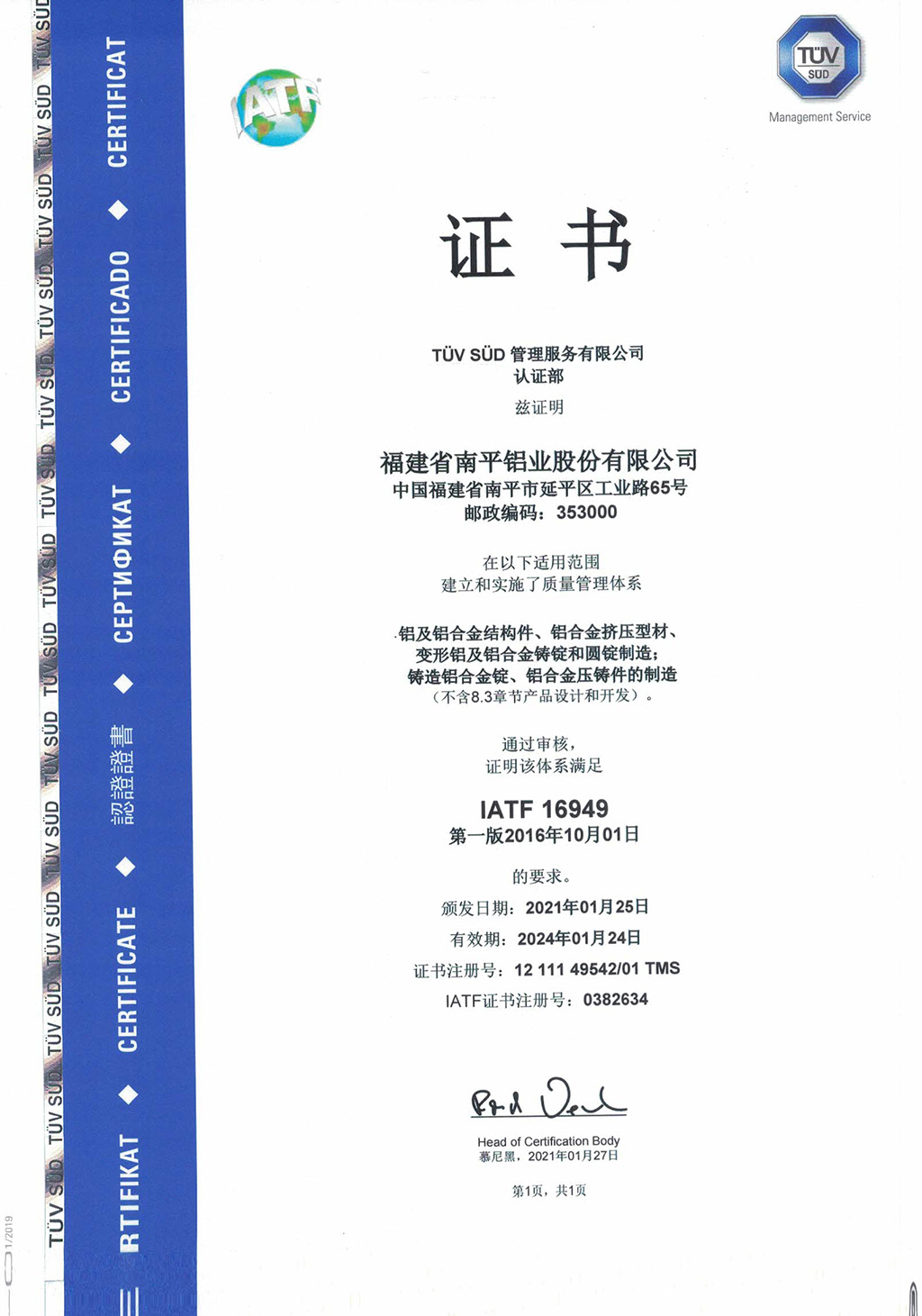 IATF16949汽車質量體系證書中文版.jpg